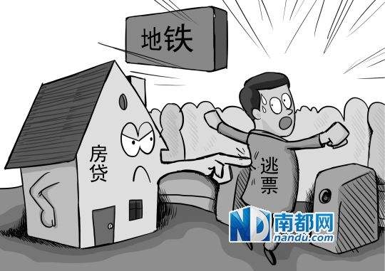 南京地鐵逃票或無法申請房貸